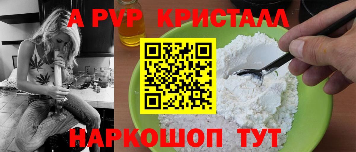 Alpha PVP Crystall Барабинск