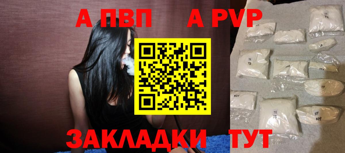 Alpha-PVP мука  Вход с VPN  Барабинск 