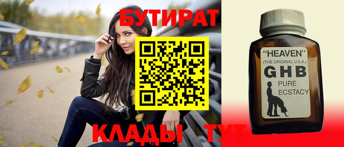 Барабинск  БУТИРАТ BDO 33%  Вход с VPN 