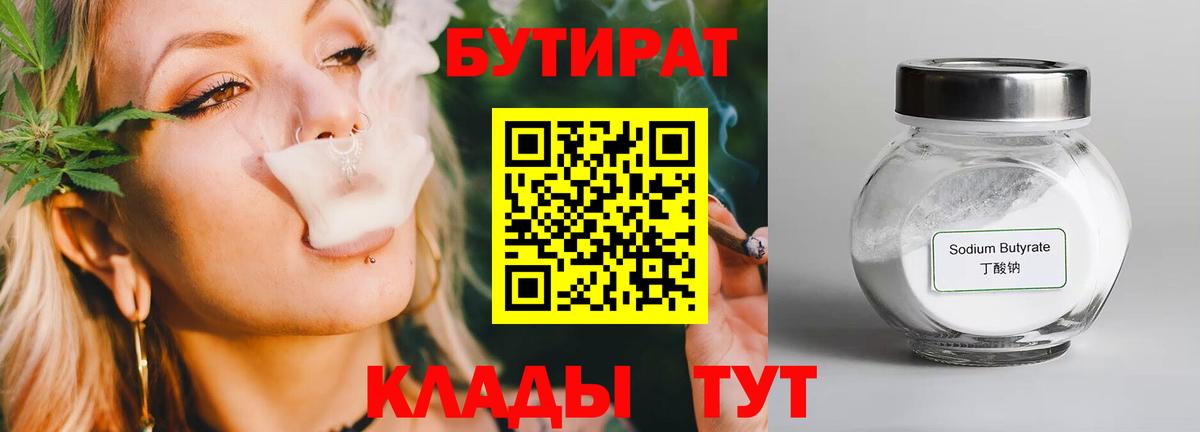 Бутират бутандиол Барабинск