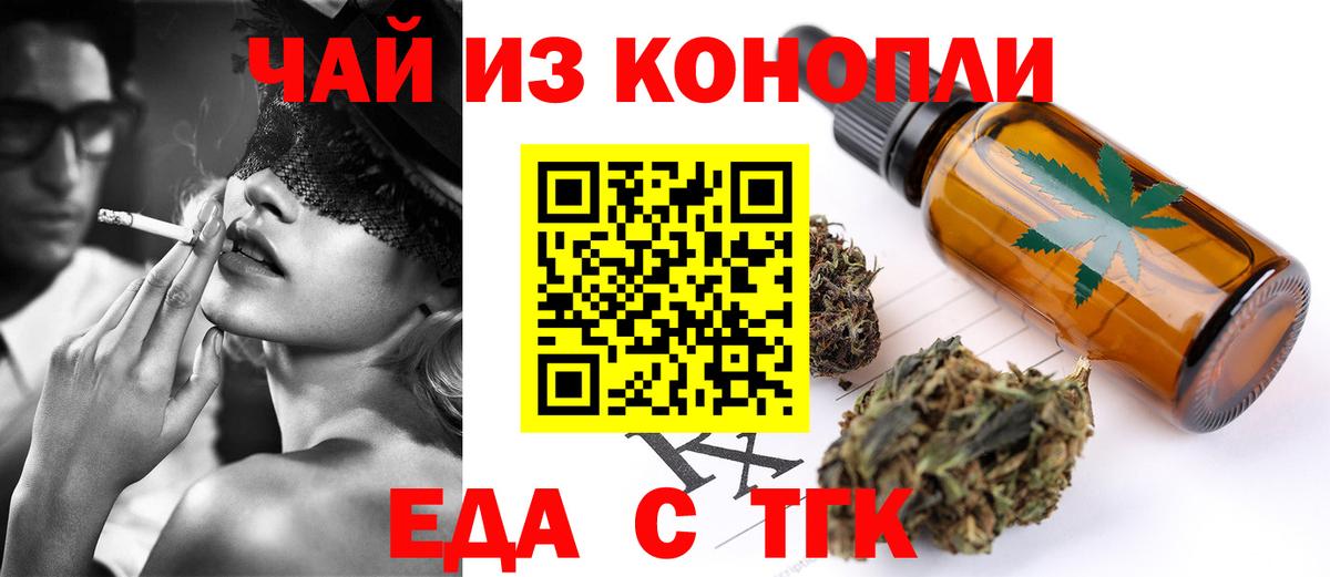 Еда ТГК конопля  Вход с VPN  Барабинск 