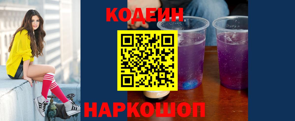Codein напиток Lean (лин)  Вход с VPN  Барабинск  Кодеиновый сироп Lean Purple Drank 