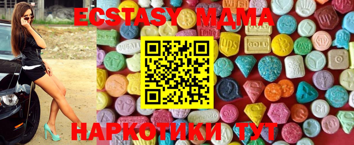 ЭКСТАЗИ  Вход с VPN  ЭКСТАЗИ 280 MDMA  Барабинск  Экстази XTC 