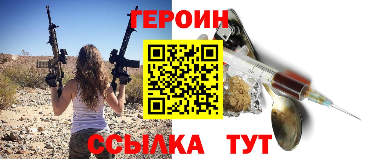 Героин герыч  Вход с VPN  Барабинск 