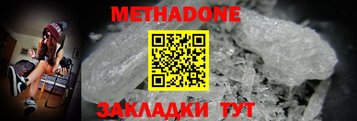 ОМГ ОМГ как зайти  Метадон белоснежный  Метадон VHQ  Вход с VPN  Барабинск 