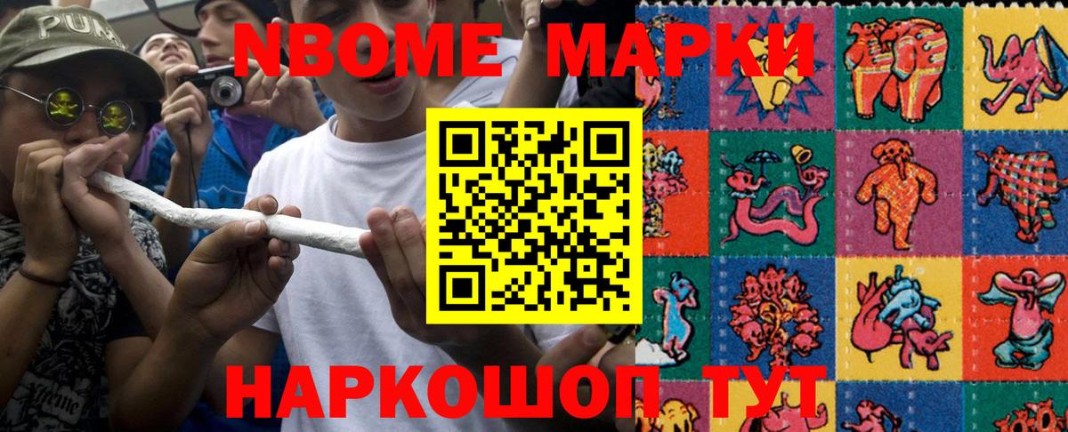 Марки NBOMe 1,8мг Барабинск