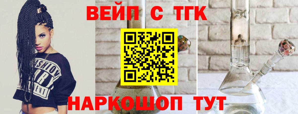 ТГК вейп Барабинск